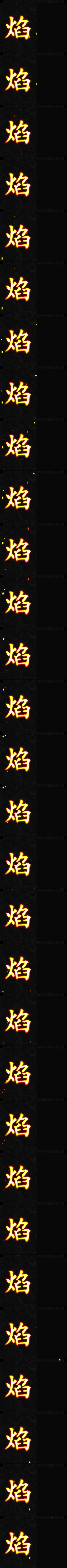Flame Frags Hanzi